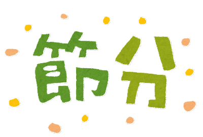 setsubun_setsubun.png